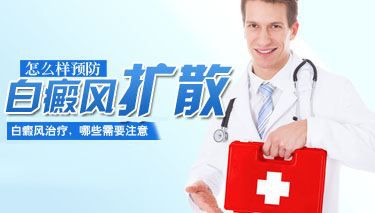 开封市治疗白癜风医院到哪儿较佳